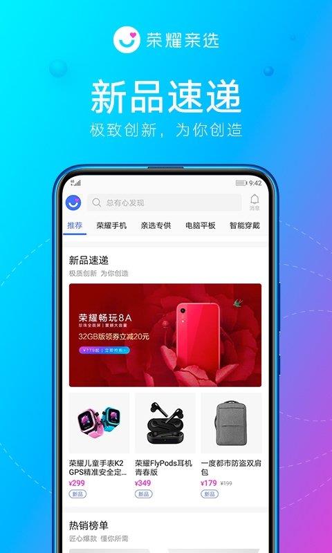 荣耀亲选  v3.1.9.300图2