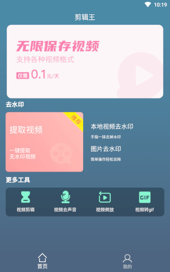 剪辑王最新版本下载安装免费苹果12.1.2.4  v1.0.0图1