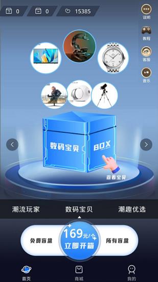 趣惊喜  v1.1.8图1