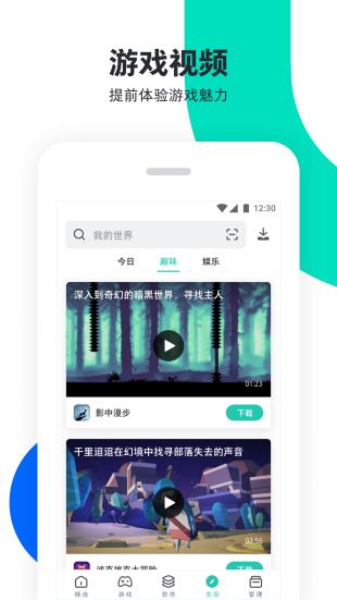 pp助手苹果版官方下载  v6.1图4