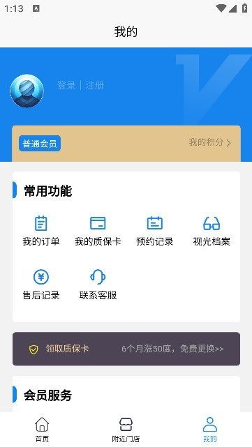 盛达视光最新版下载安装苹果手机软件  v1.0.13图3