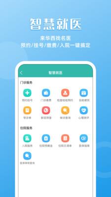 最新版华医通app下载安装  v6.3.2图2