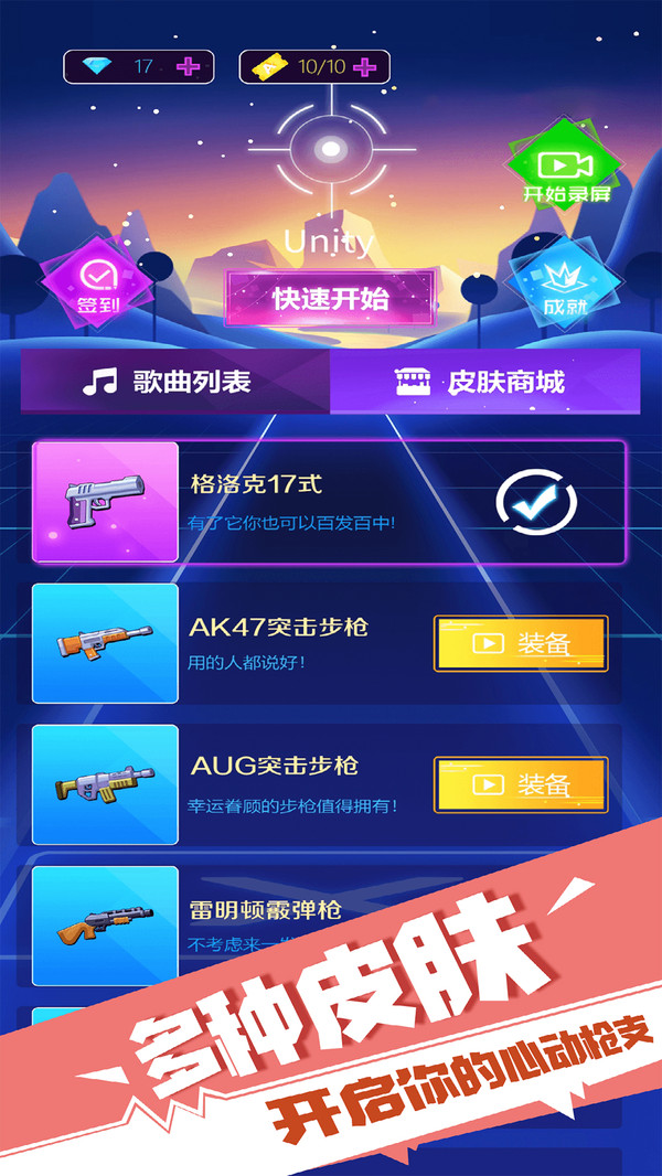 子弹节奏2022破解版下载  v1.2.5图2