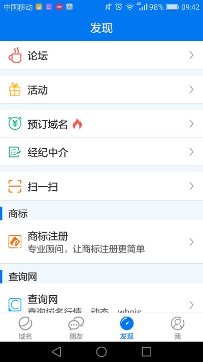 w域名查询  v1.3.9图2