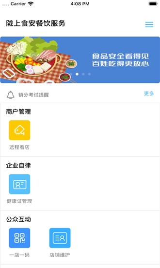 陇上食安app手机下载商户端官网  v6.8.3图1