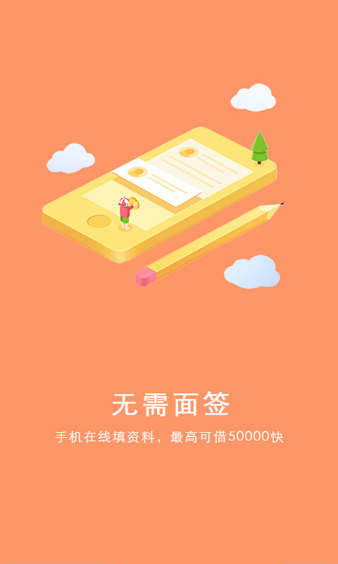 掌上借钱app