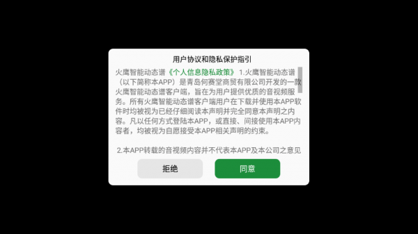 火鹰智能动态谱app破解版  v1.0.25图3