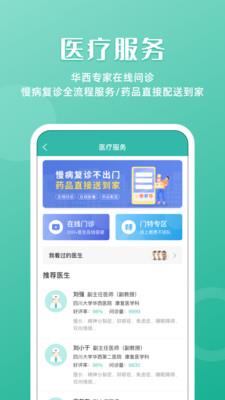 华医通大众app下载安装官网  v6.3.2图3