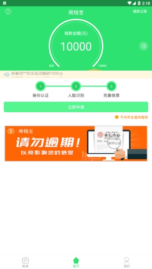 周钱宝最新版  v1.0.1图3