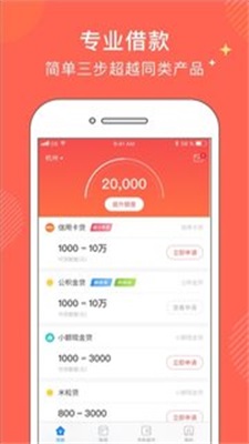 金牛分期app下载安装苹果版