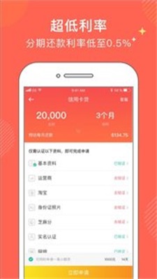 金牛分期app下载安装官网最新版苹果版  v1.0图2