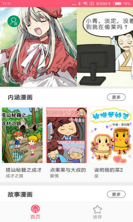 蘑菇漫画vip破解版下载安装最新版  v5.0.0图1