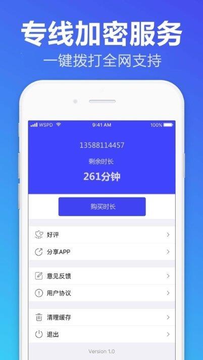 云自动拨号  v1.0.4图3