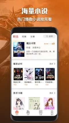 绝世唐门有声小说免费听书六月听书  v1.0图1