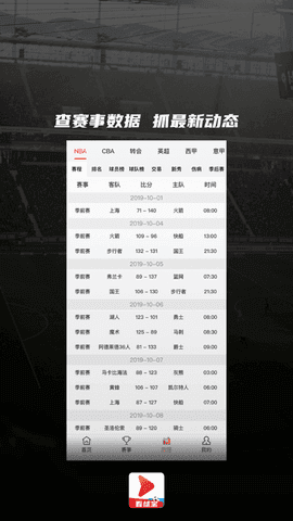 看球宝nba直播视频在线直播下载  v1.0.8图3