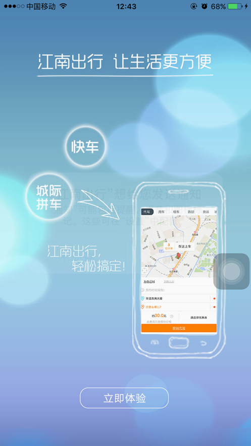 江南出行app下载安装官网最新版本  v4.9.8图2