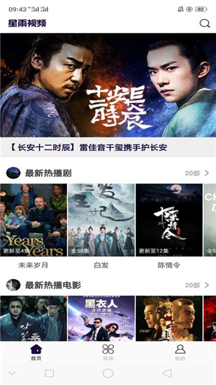 星雨视频最新下载安装手机版