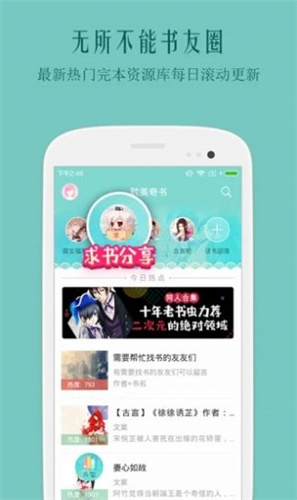 自由文库  v3.17图3