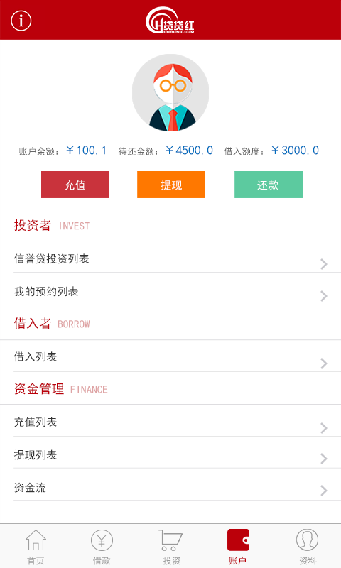 贷贷红2023  v2.0.3图1