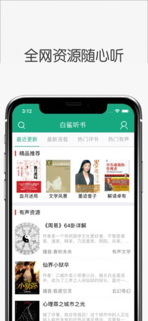 白鲨听书app官网下载苹果版  v1.0.0图2