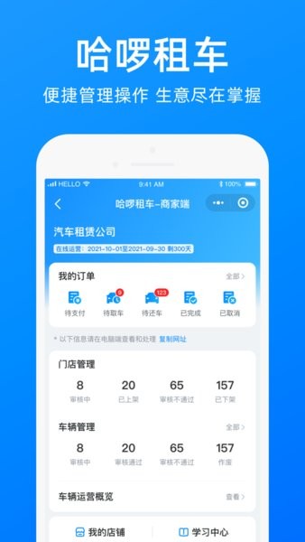 哈啰商家app下载安装官网苹果  v3.25.0图2