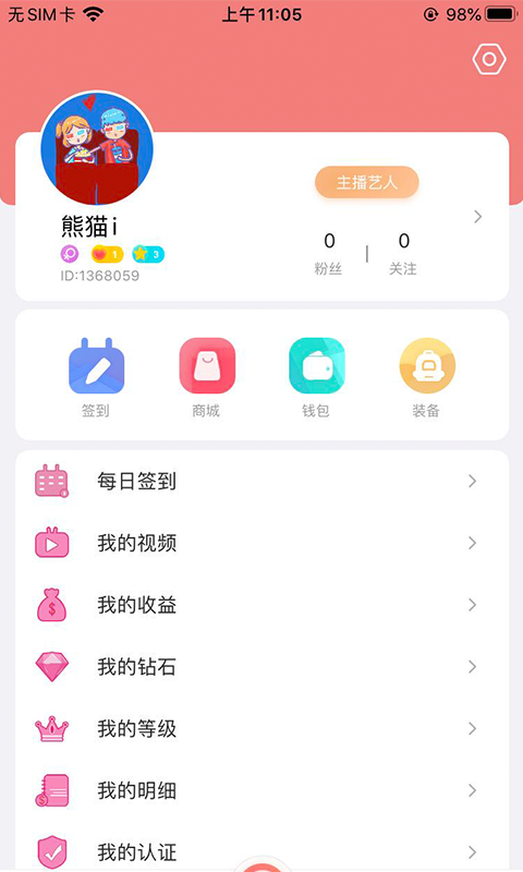 一同直播2024  v1.2.7图4