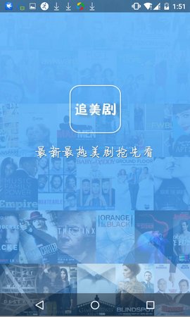 追美剧app推荐免费下载  v5.2.3图3