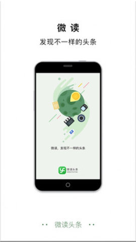 微读头条安卓版  v1.0.0图1