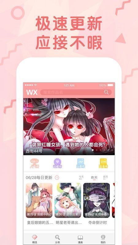 手机漫画阅读器软件下载  v1.0图3