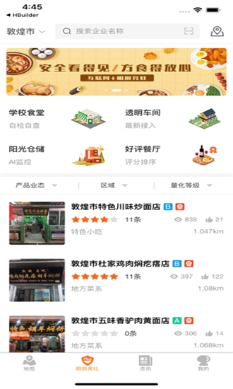 陇上食安商家版  v6.8.3图2