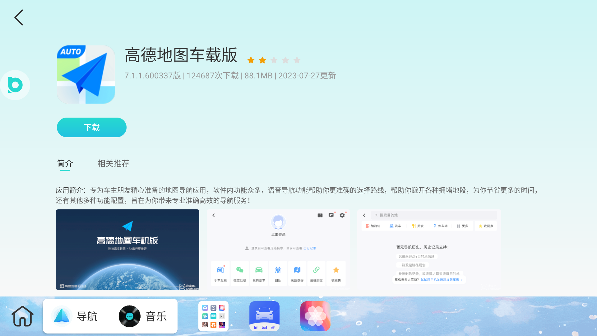 布丁ui车载桌面2024  v1.0.5图1