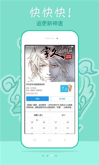 极速漫画官方新版下载2020  v1.1.1图2