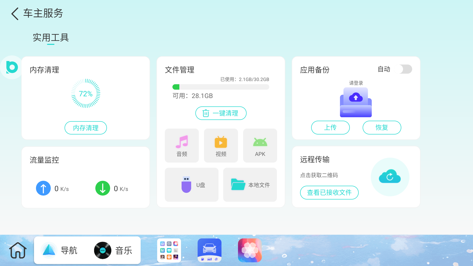 布丁ui车载桌面2024  v1.0.5图4