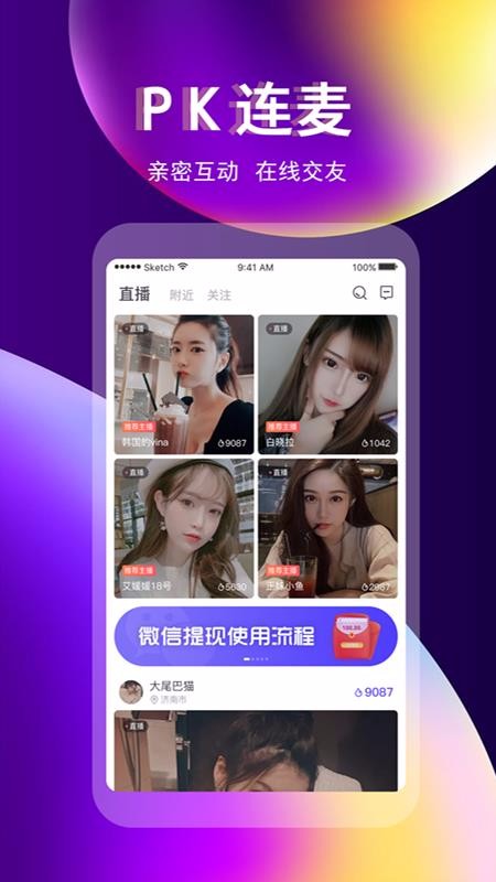 奇迹直播最新版下载安装  v3.3.0图2