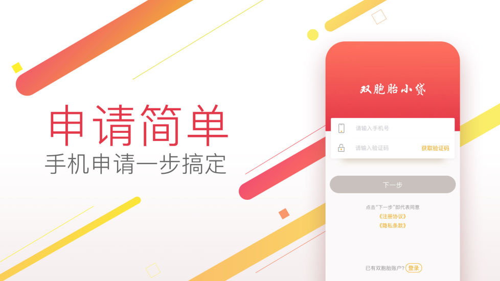 双胞胎小贷app下载安卓版  v1.1.0图3