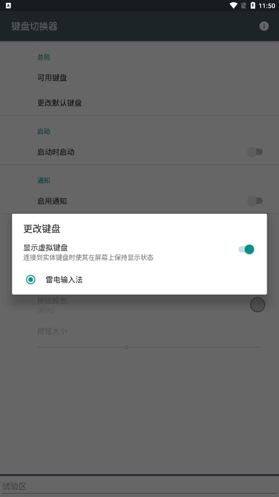 键盘切换器下载安卓版手机软件安装  v1.6图1