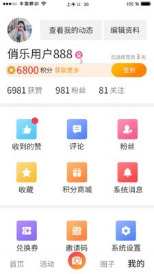 深圳俏乐一族  v1.1.2图3