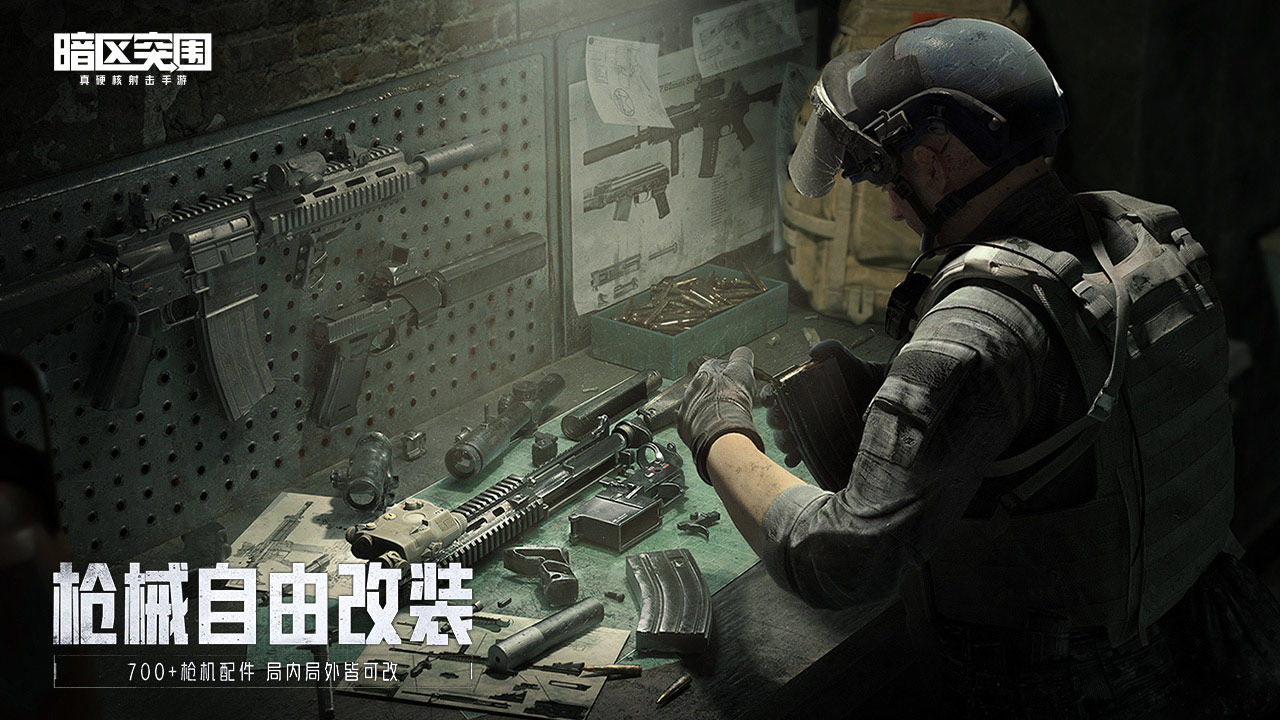 暗区突围手游下载  v1.0.150.150图1