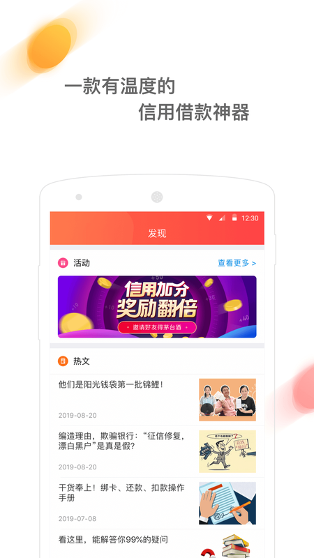 阳光贷款app下载官网安装  v1.2.2图3