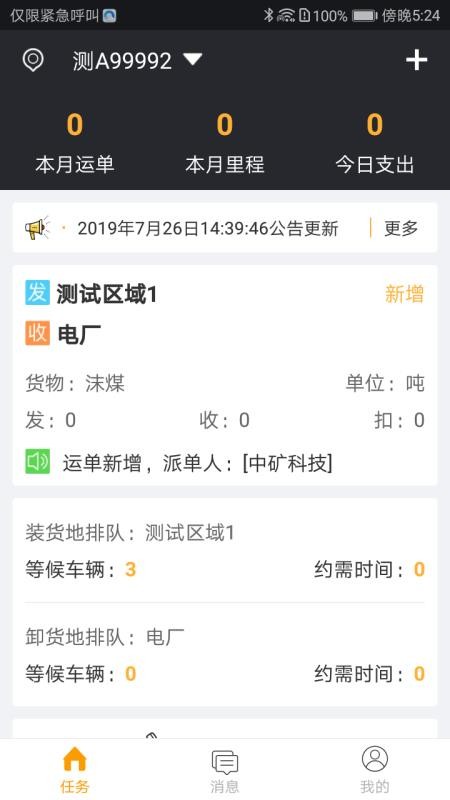 山钢智运  v1.9.2图1