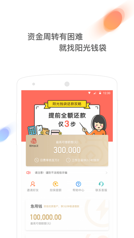 阳光贷款官网app  v1.2.2图1