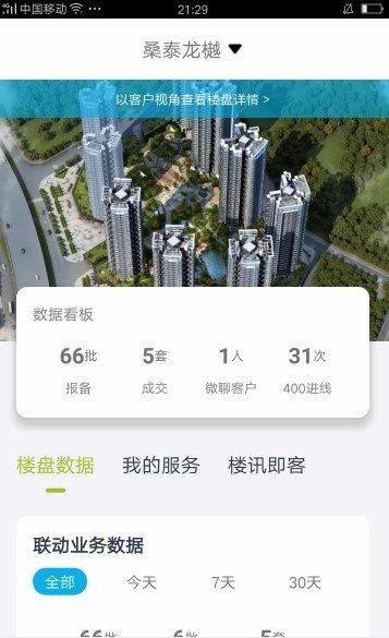 楼讯红点  v1.0.0图2