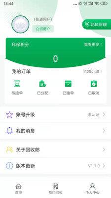 回收郎  v1.2.9图3