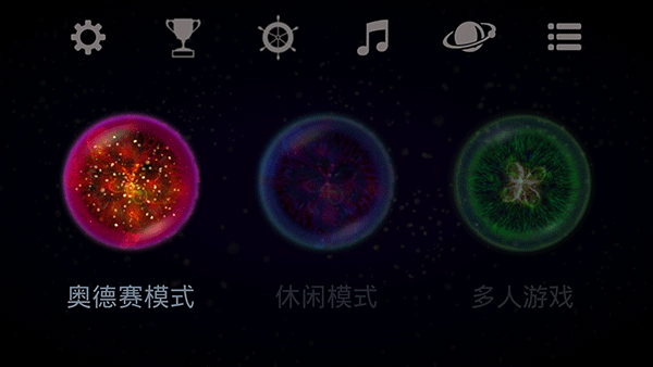 星噬(Osmos)下载  v2.5.0图4