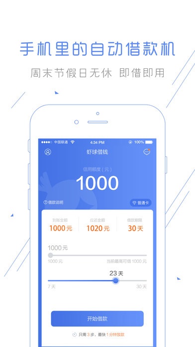 虾球借钱下载  v1.0.1图3