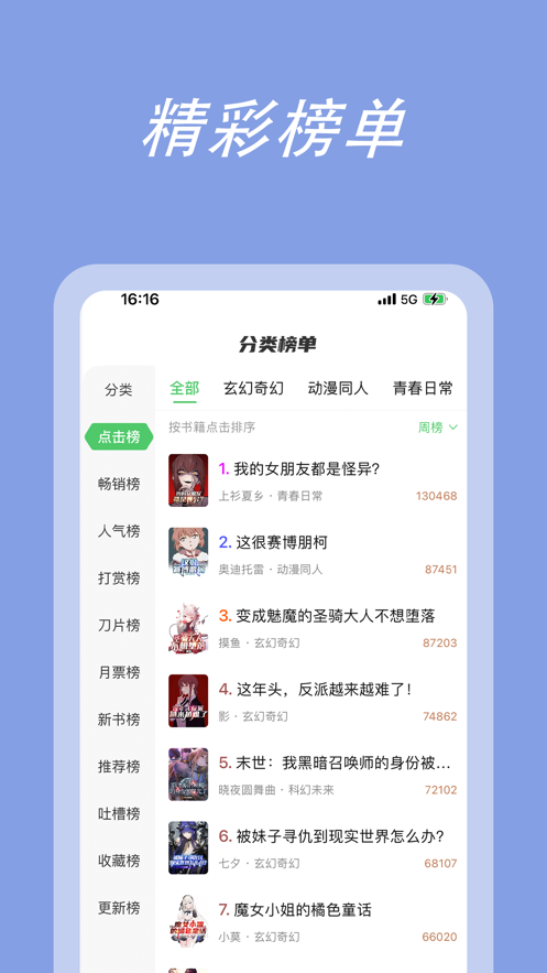 萌阅读2024  v1.0图3