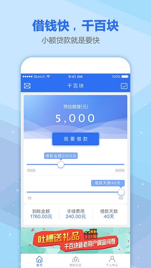 千百块借款  v3.3.5图2