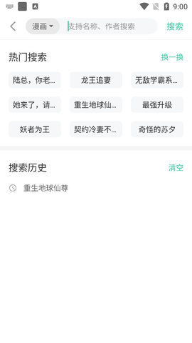 小说漫画大全app下载安装免费阅读全文  v1.0图3