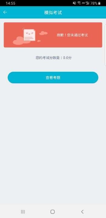 移动考场最新版本  v2.0.1图3