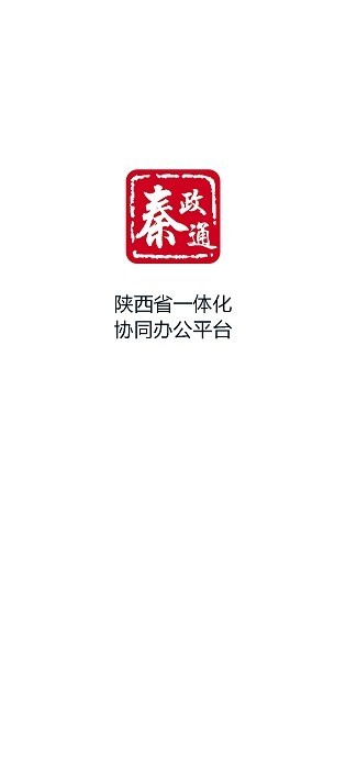 秦政通手机app下载安装官网最新版苹果  v8.3.1081图1